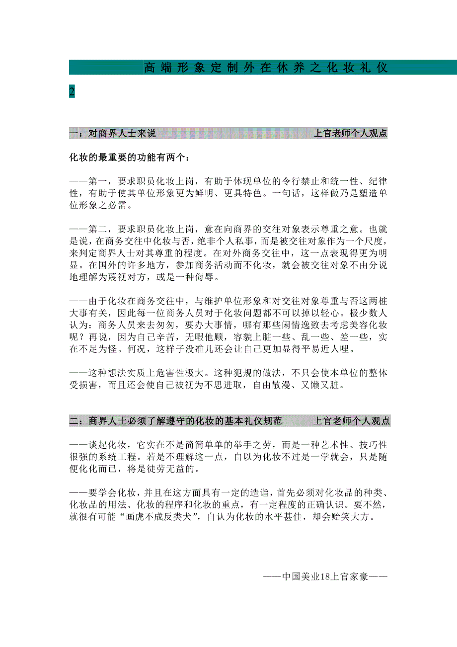 高端形象定制外在休养之化妆礼仪1_第2页