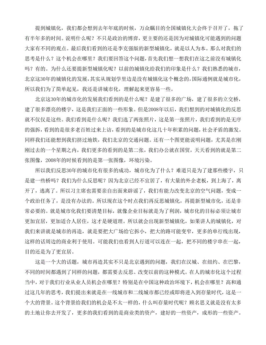 亚洲大会城镇化之未来分会场校对稿_第2页