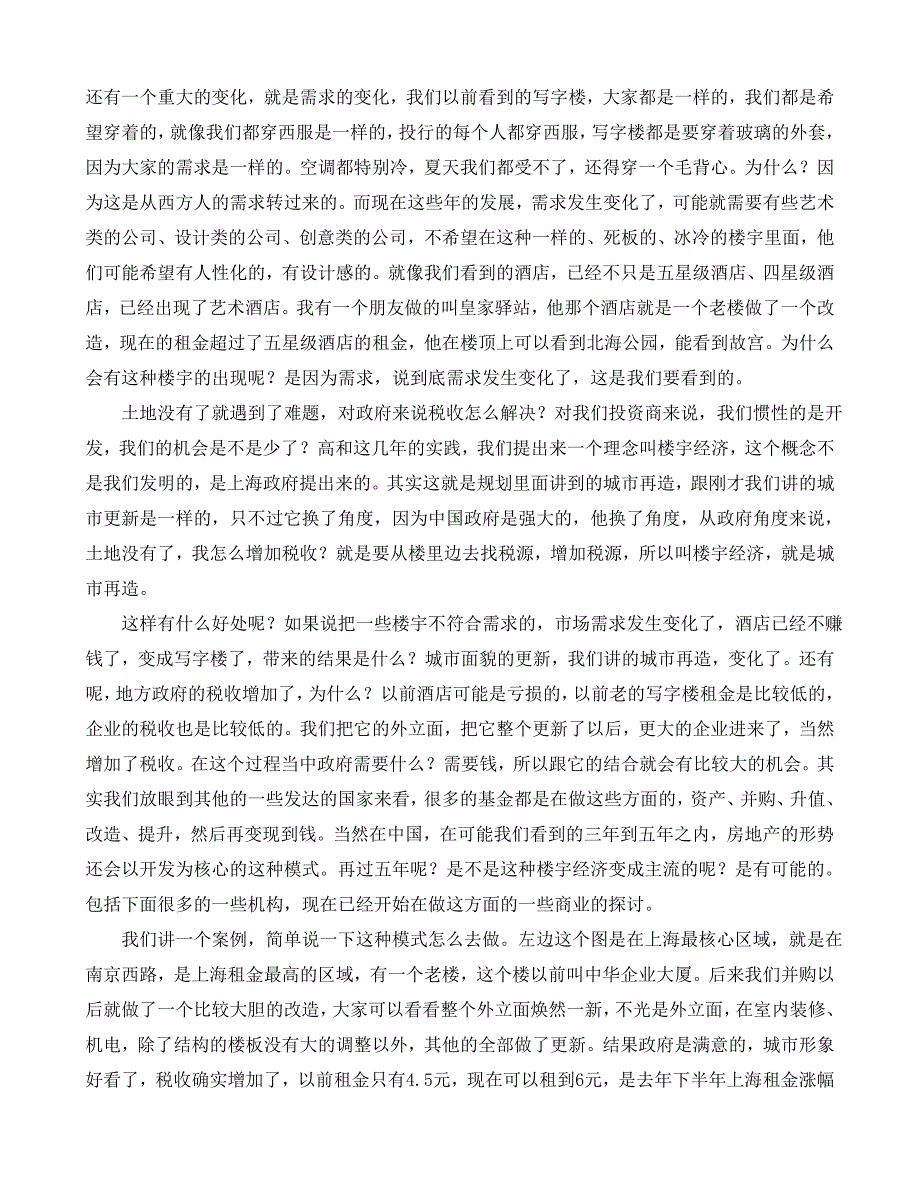 亚洲大会城镇化之未来分会场校对稿_第3页