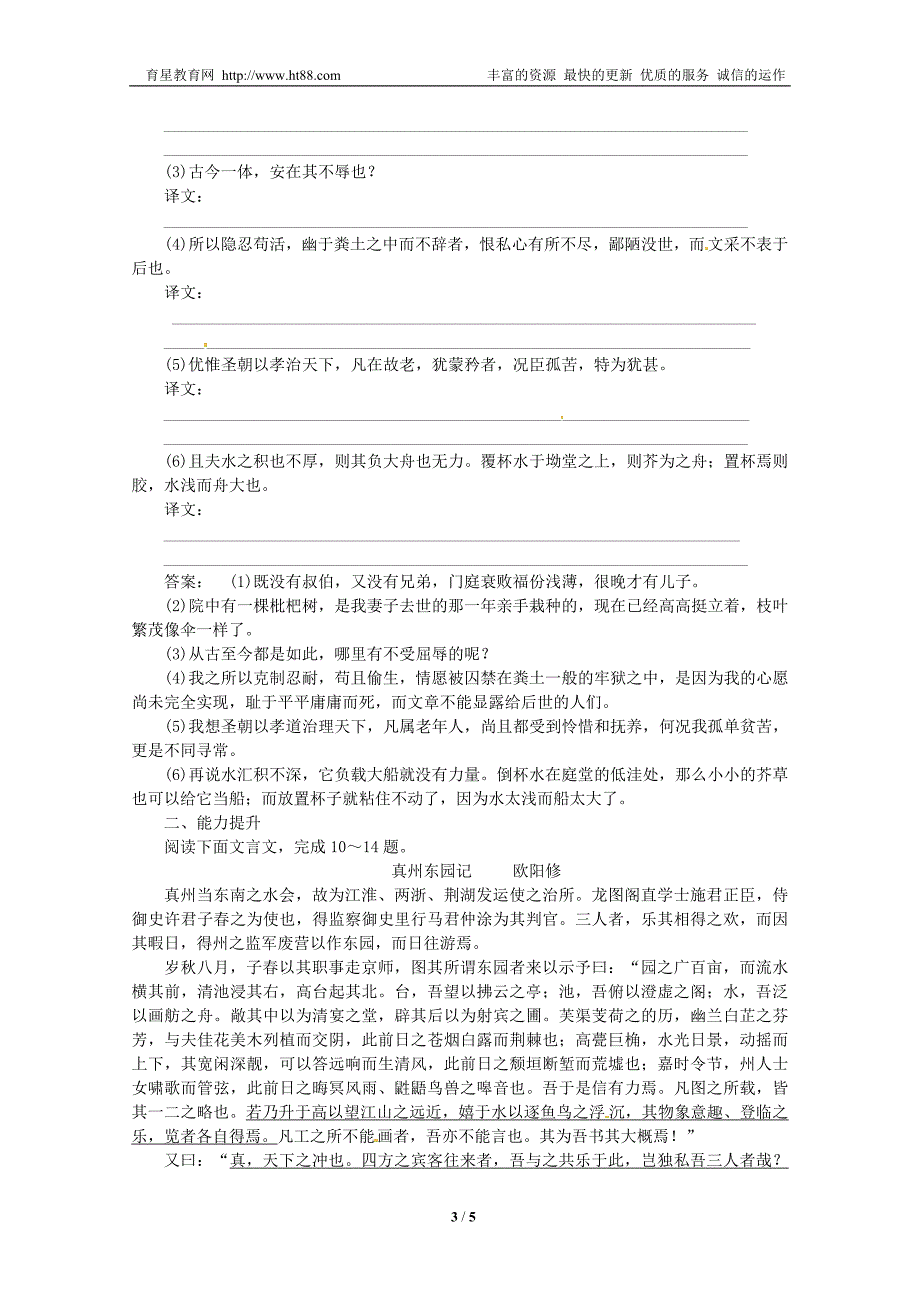 修5文言文能力综合提升_第3页