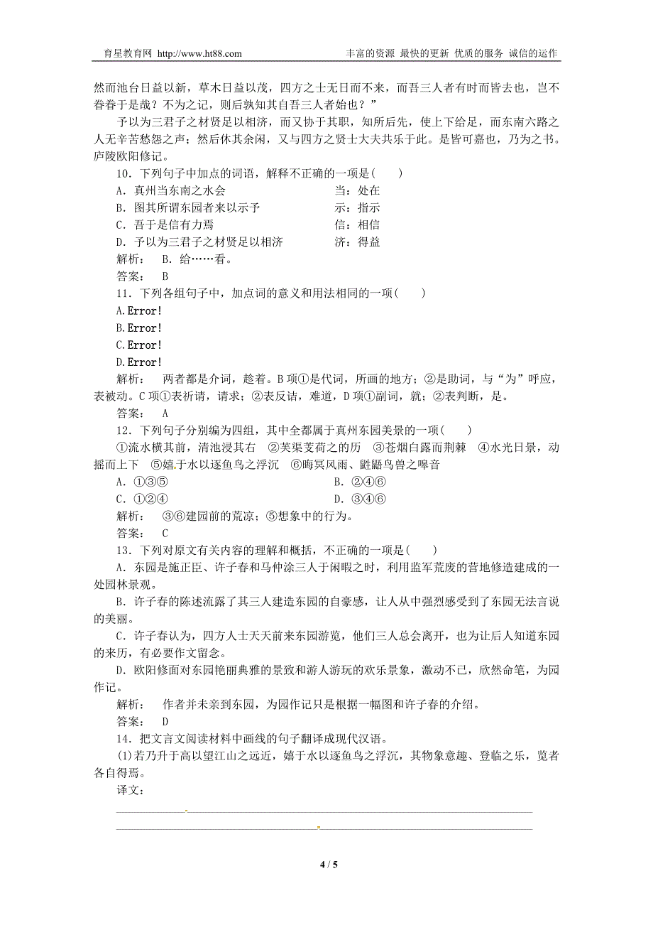 修5文言文能力综合提升_第4页