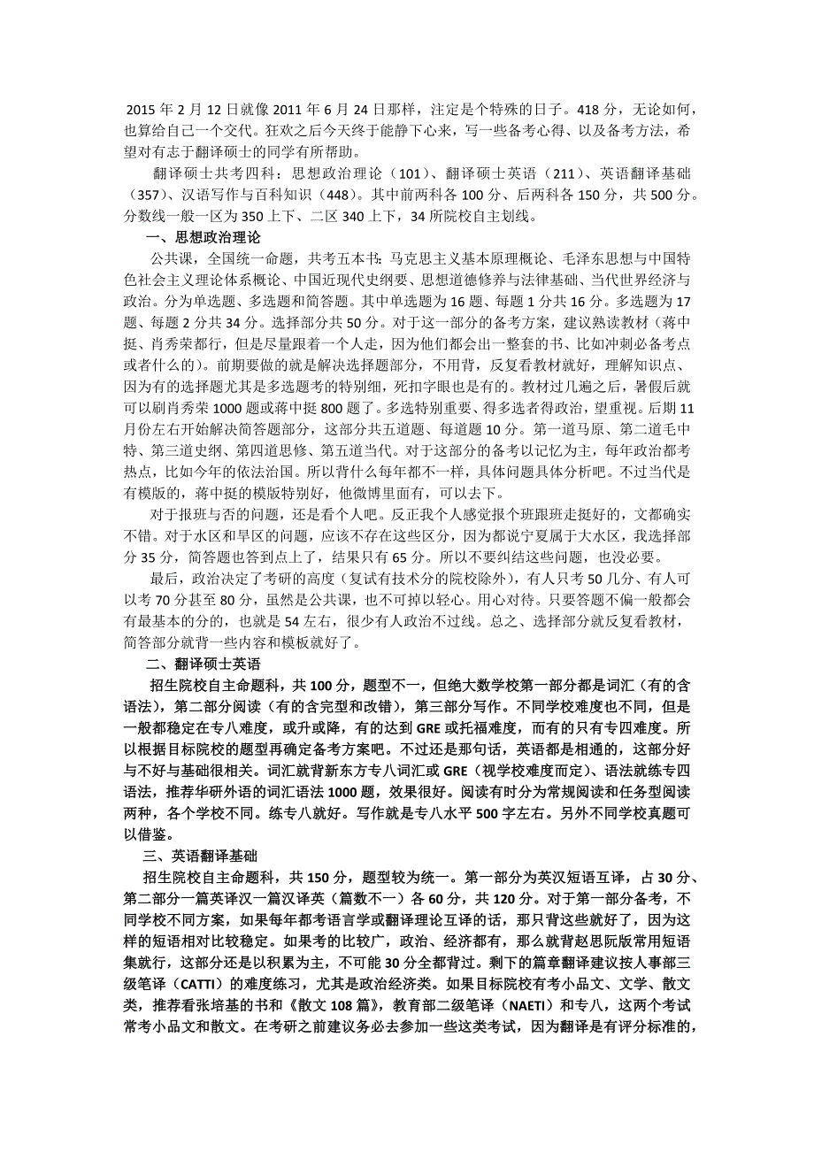 2015年2月12日就像2011年6月24日那样_第1页