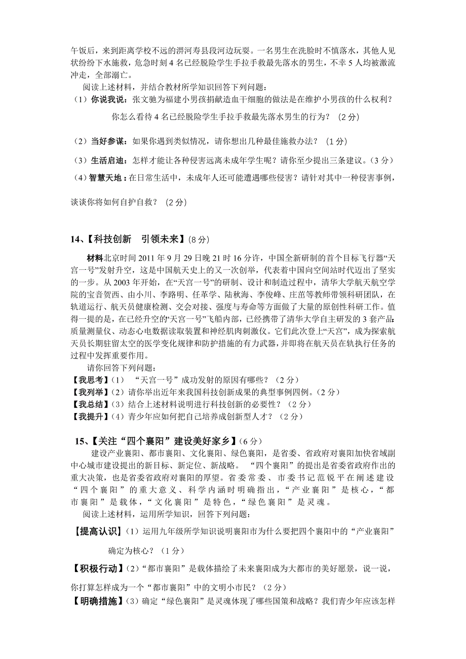 2012襄城思品适应性_第3页