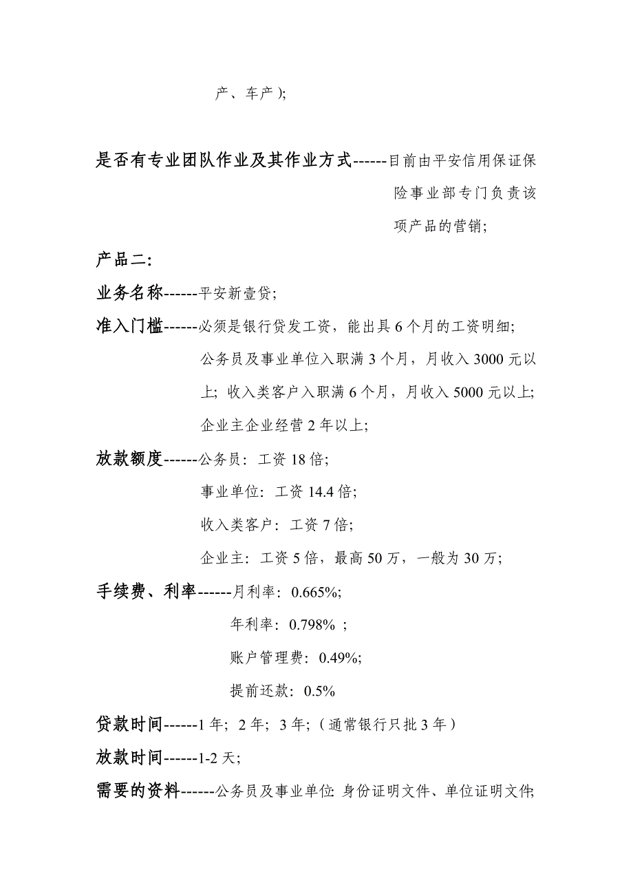 关于各家银行小额贷款相关信息_第2页