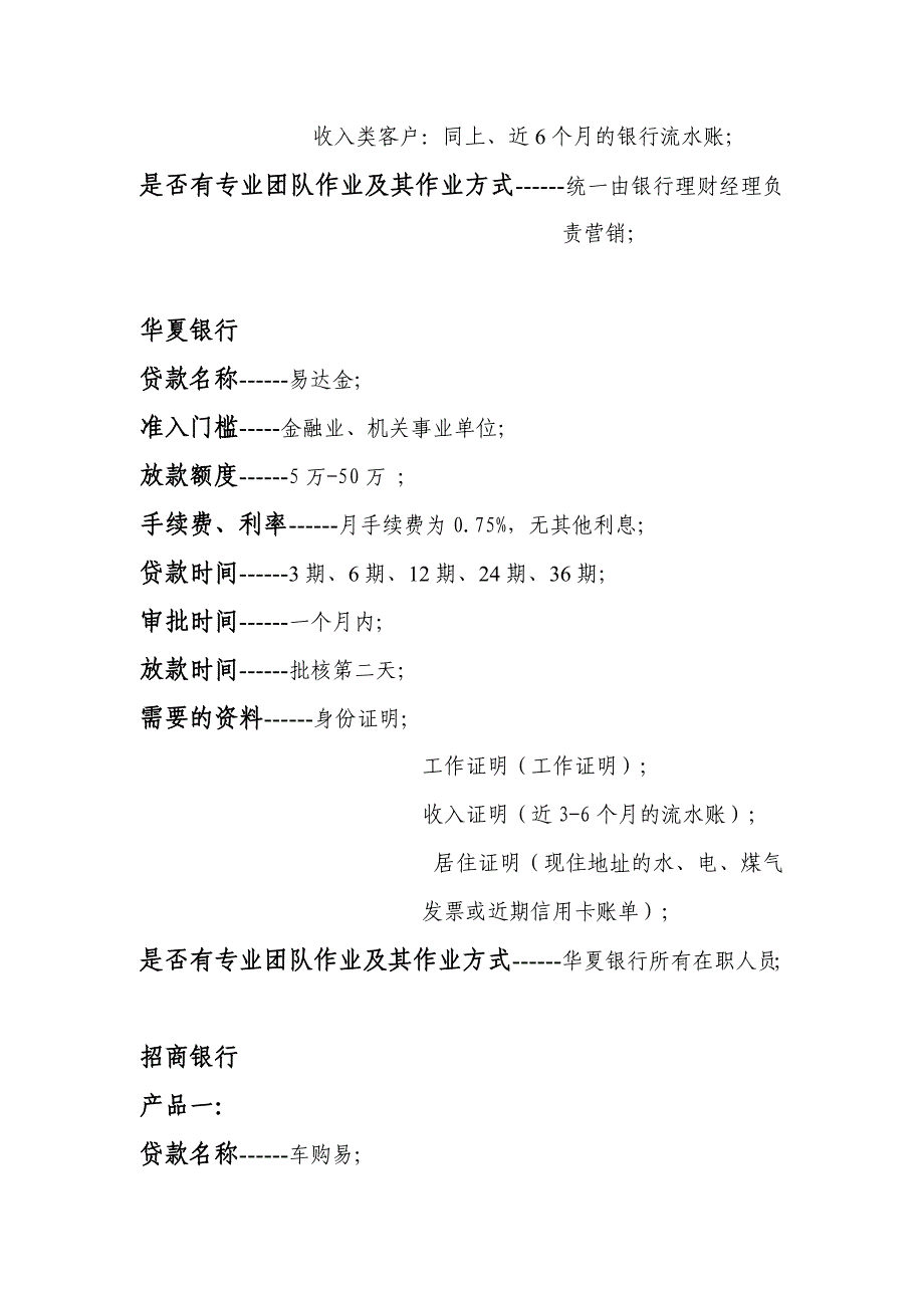 关于各家银行小额贷款相关信息_第3页