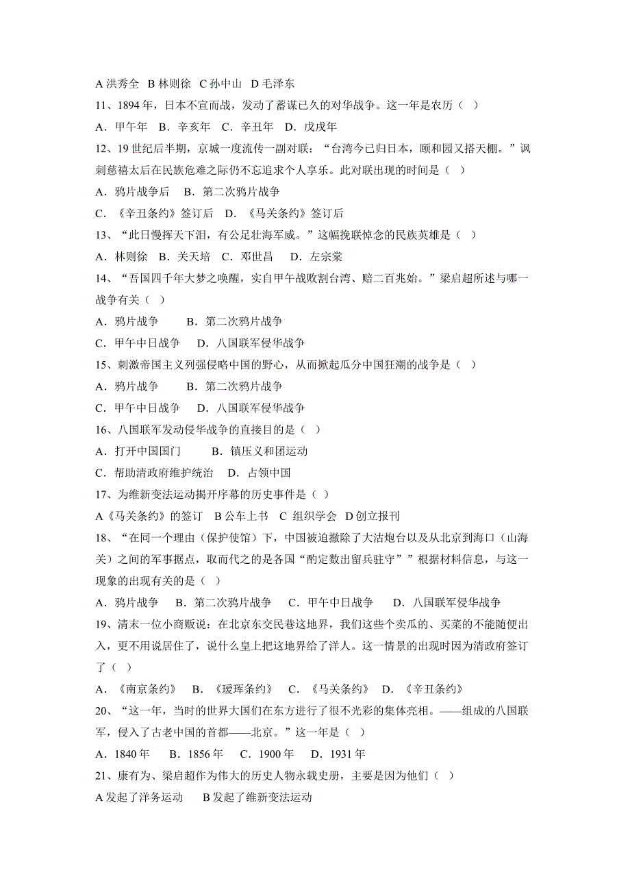 福建省莆田市第二十五中学17—18学年上学期八年级期中考试历史试题（附答案）$818982_第2页