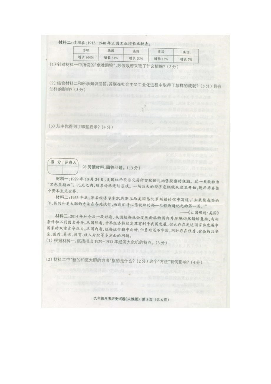 河北省故城县坛村中学2015届九年级12月月考历史试题（扫描版）（附答案）$504716_第5页