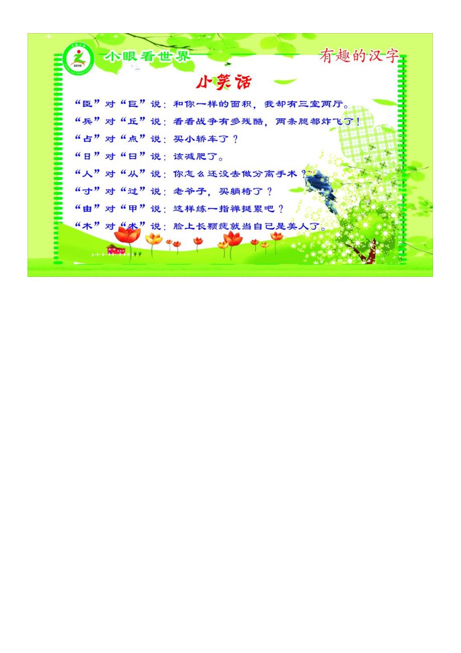 小学生实践作业_第2页