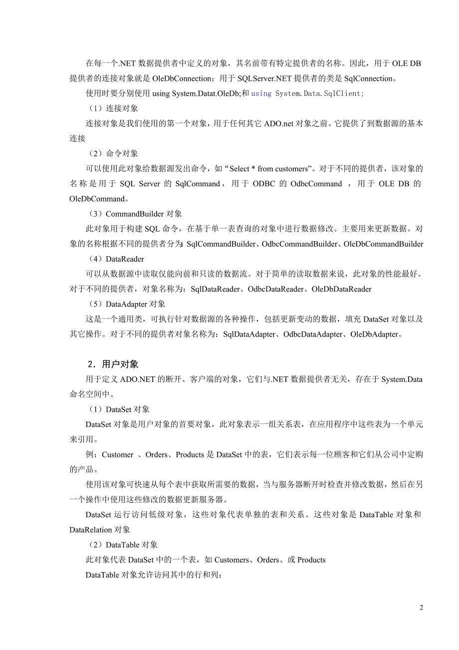 c与sqlserver2005数据库的连接各种方法_第2页