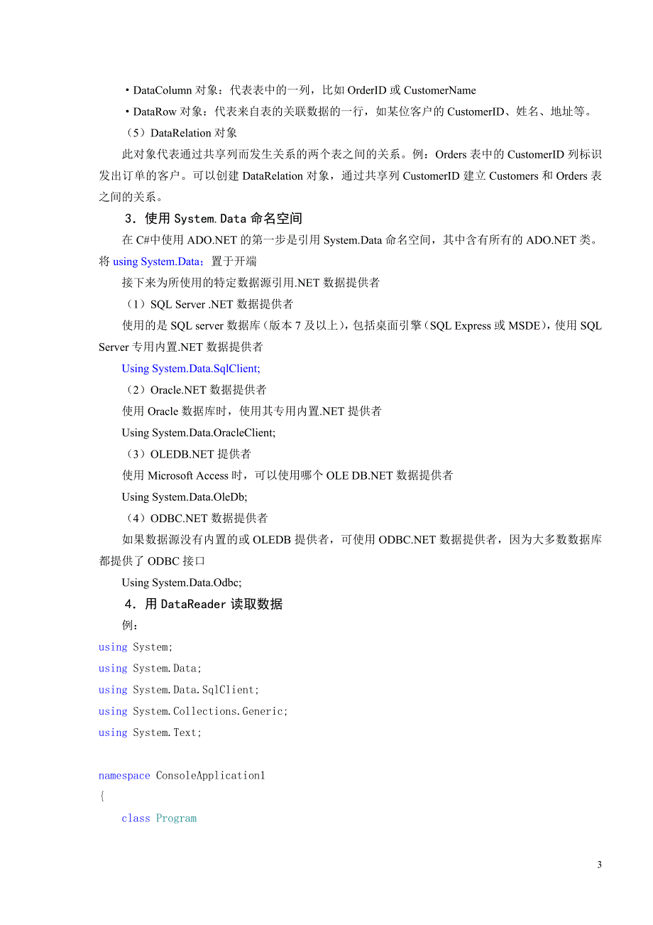 c与sqlserver2005数据库的连接各种方法_第3页