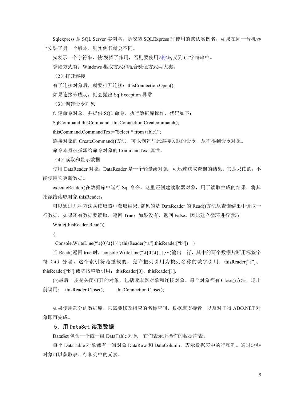 c与sqlserver2005数据库的连接各种方法_第5页