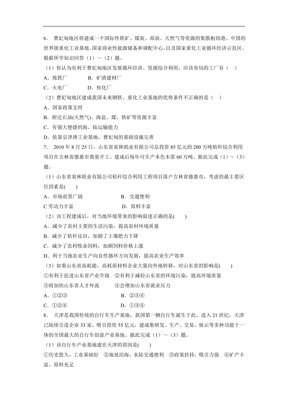 江苏省人教版高三地理一轮复习 工业生产对地理环境的影响 练习(1)（答案）$822245_第2页