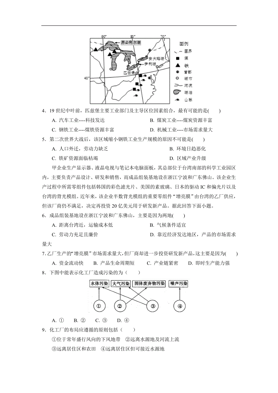 河南省分校（林虑中学）17—18学年高一5月调研考试地理试题（答案）$848691_第2页