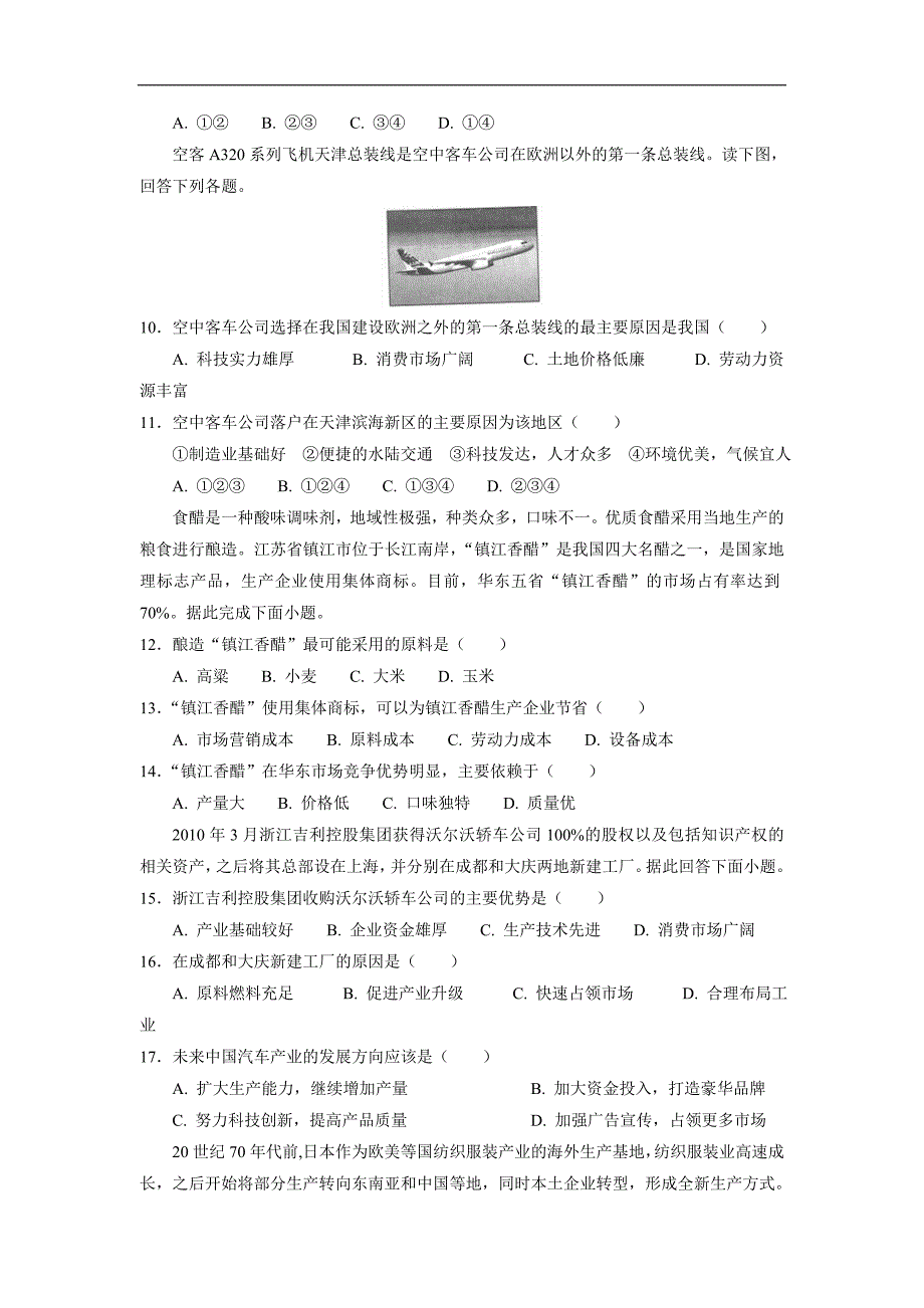 河南省分校（林虑中学）17—18学年高一5月调研考试地理试题（答案）$848691_第3页