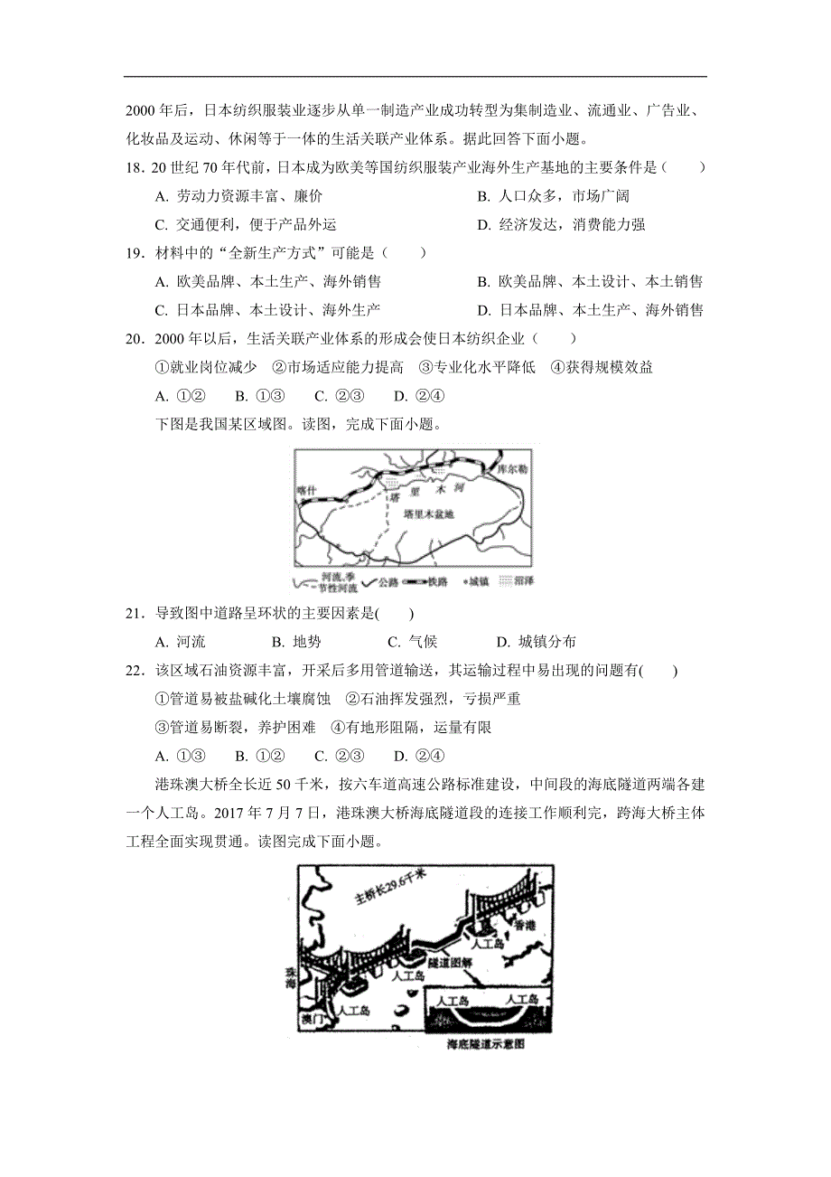 河南省分校（林虑中学）17—18学年高一5月调研考试地理试题（答案）$848691_第4页