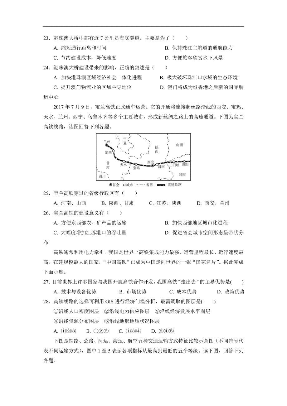 河南省分校（林虑中学）17—18学年高一5月调研考试地理试题（答案）$848691_第5页