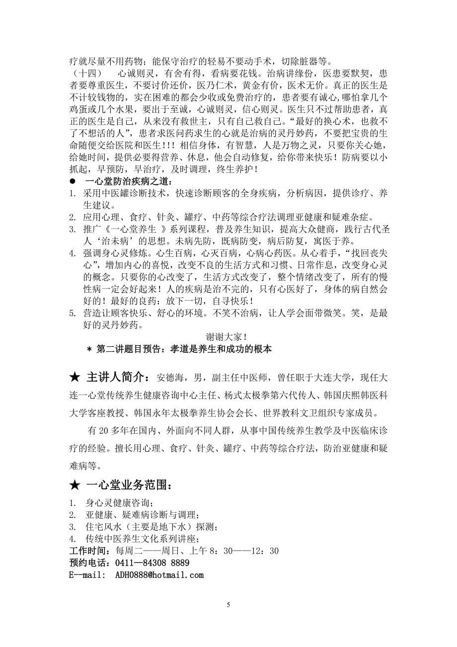 讲座稿01：得病原因与防治之法_第5页