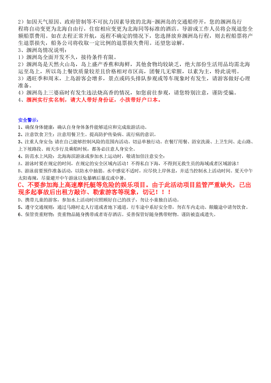 北海涠洲岛5天17997月_第3页