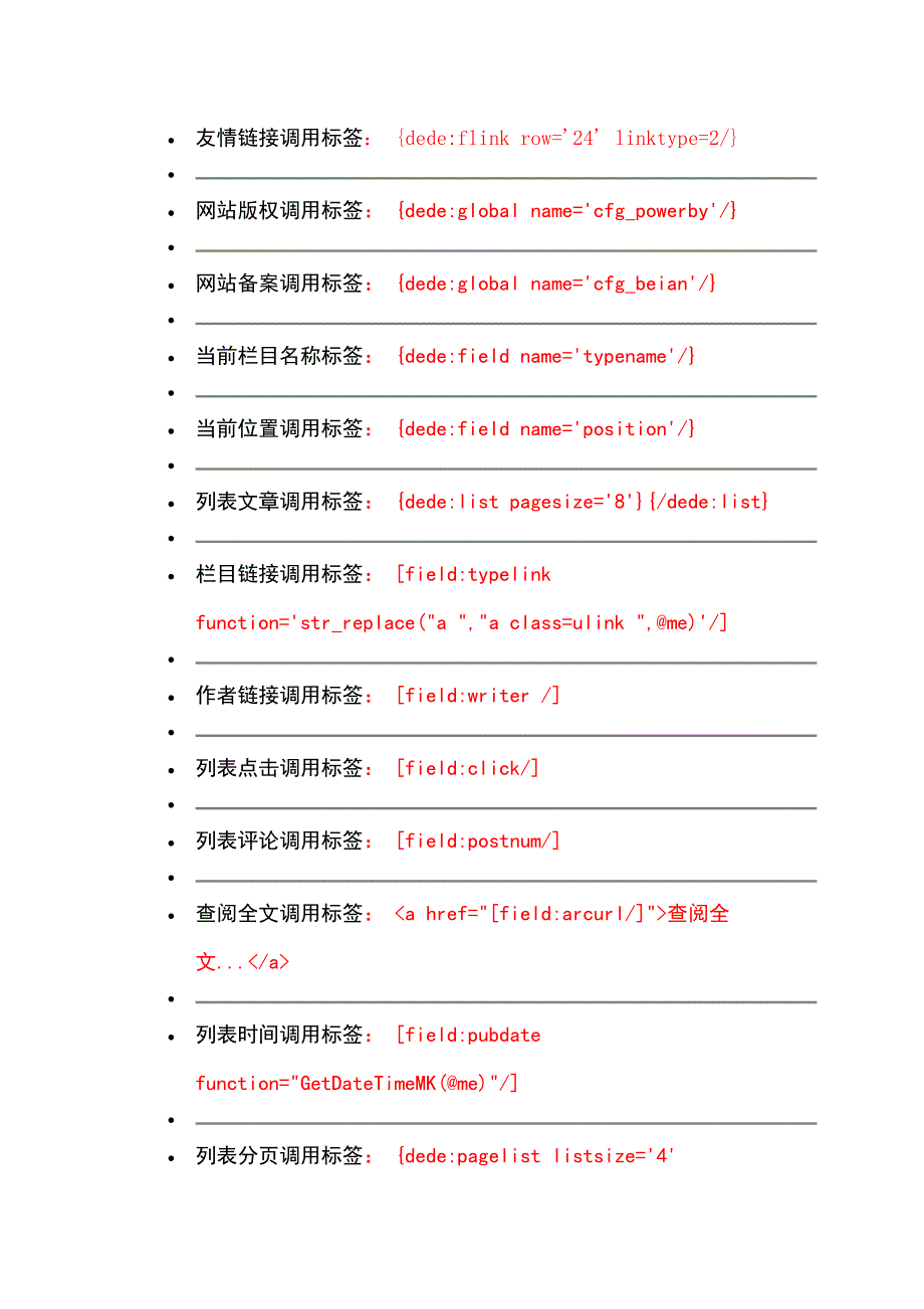 dedecms标签-织梦cms标签大全_第2页