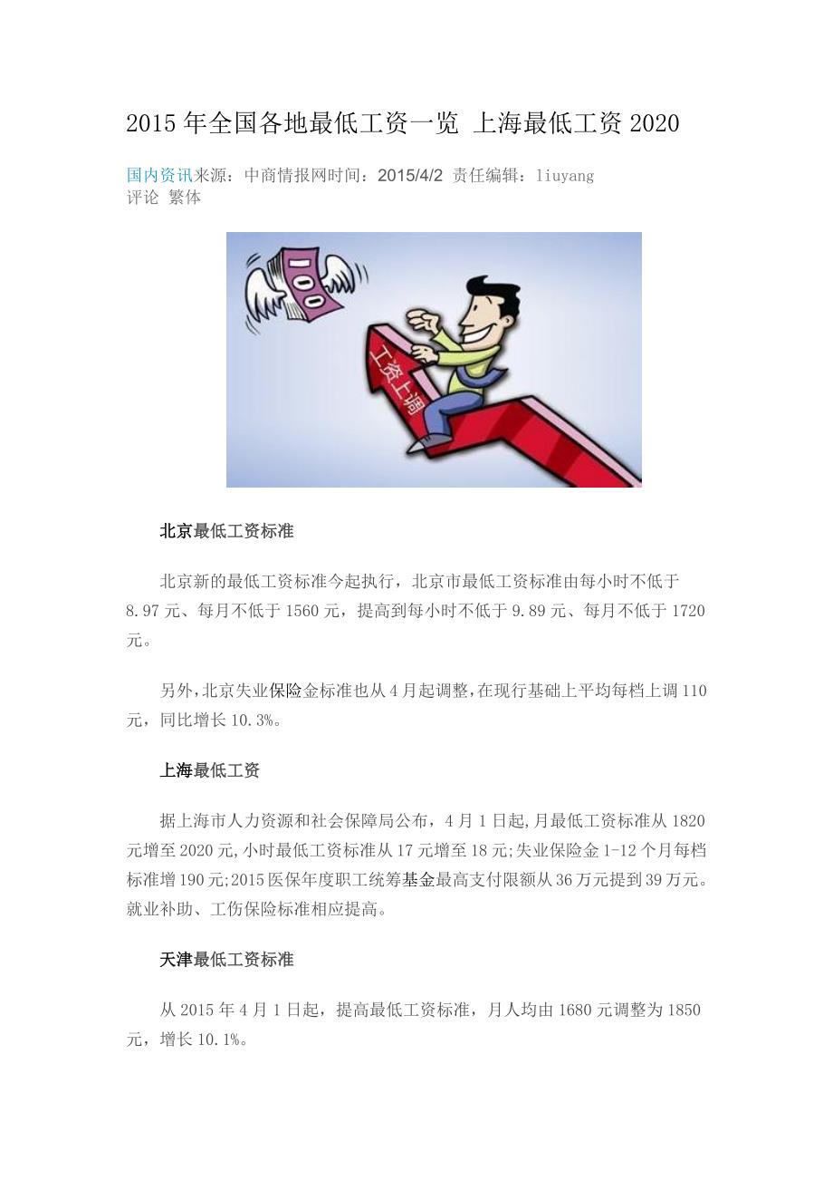 2015年全国各地最低工资一览_第1页