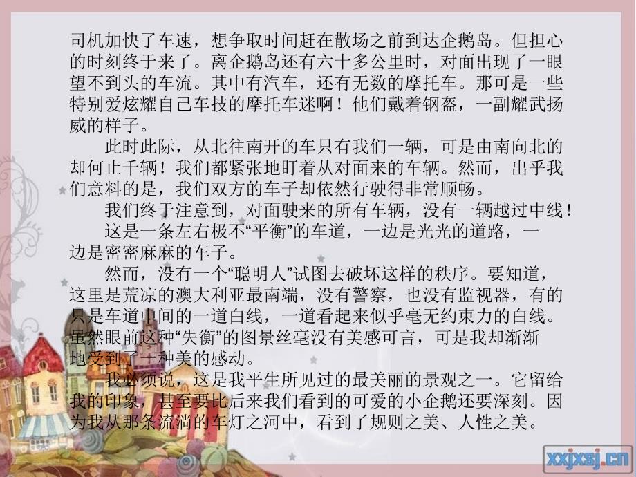 六年级下综合实践三.生活中的规则_第4页