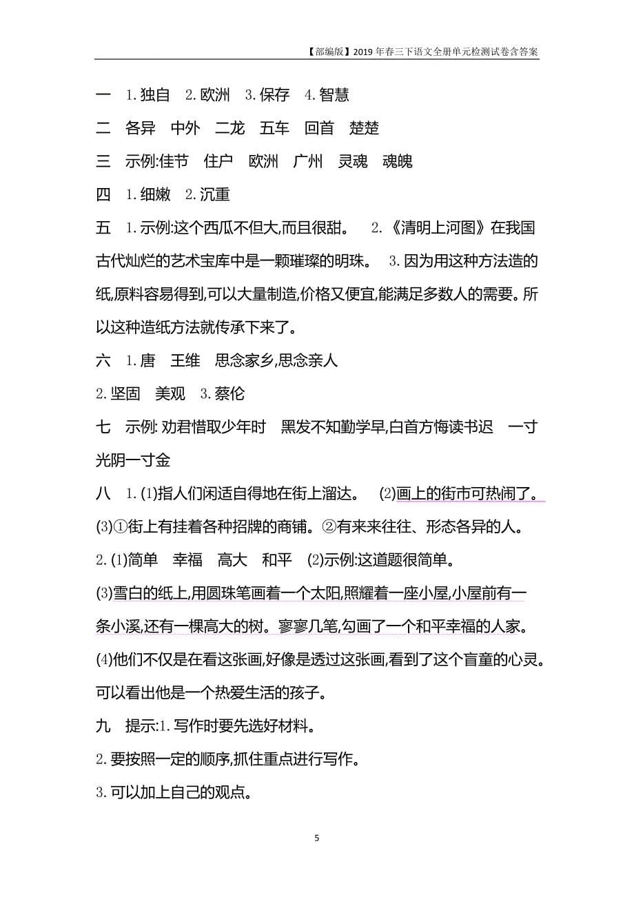 2019部编人教版三年级下册语文第三单元提升检测试题 含答案_第5页