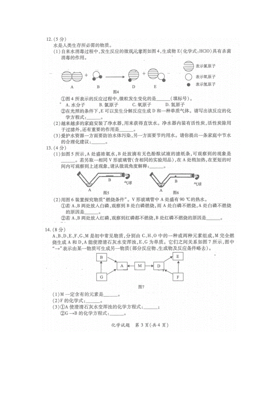 福建省厦门市2017届九年级上学期期末考试化学试题（扫描版）（附答案）$760163_第3页