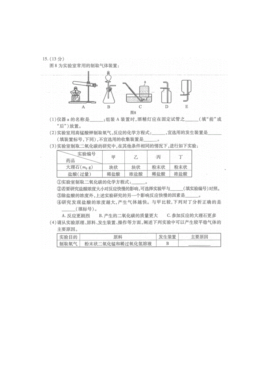 福建省厦门市2017届九年级上学期期末考试化学试题（扫描版）（附答案）$760163_第4页