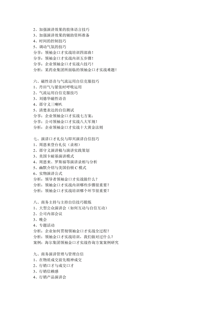 领袖金口才实战培训_第3页