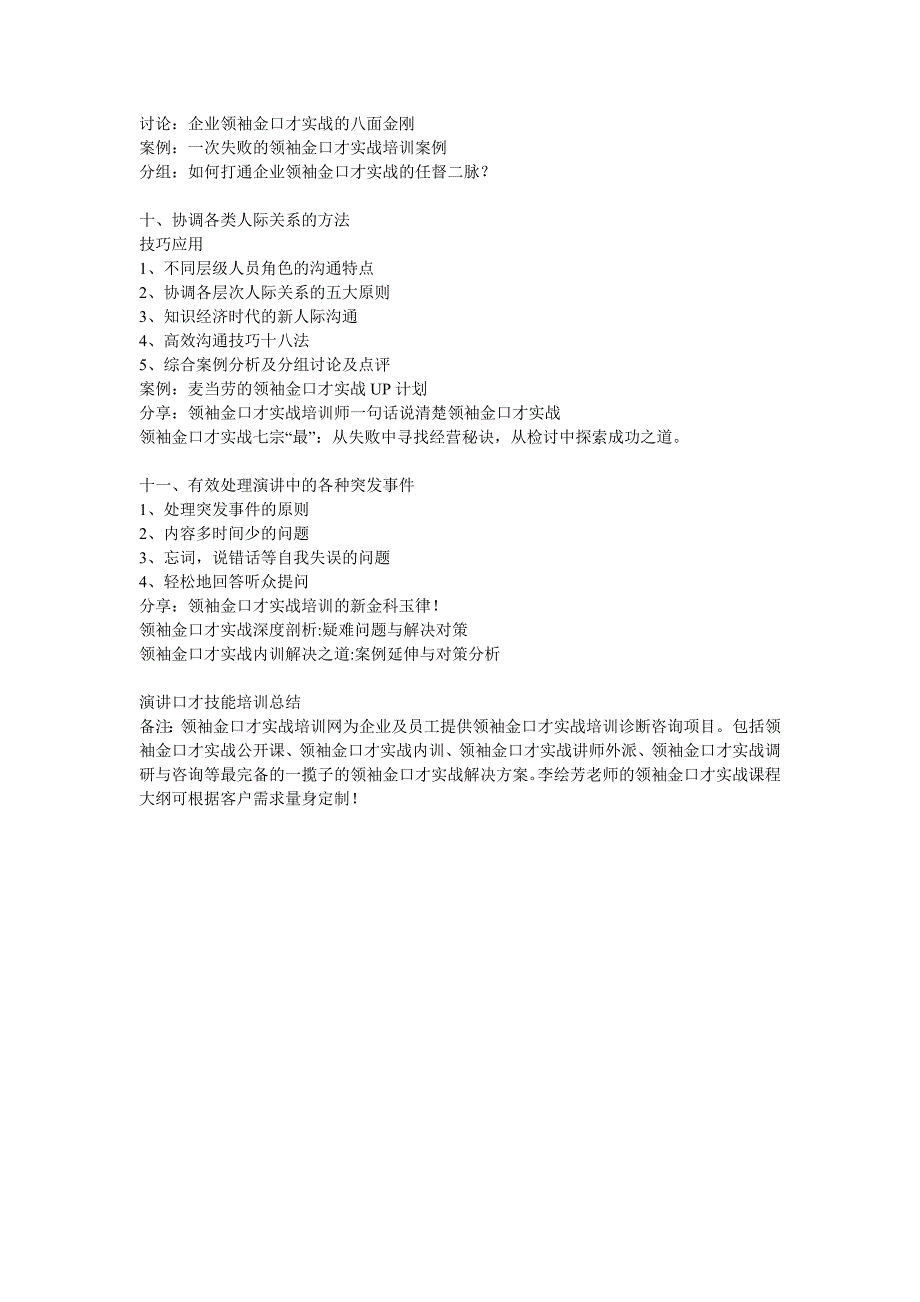 领袖金口才实战培训_第4页