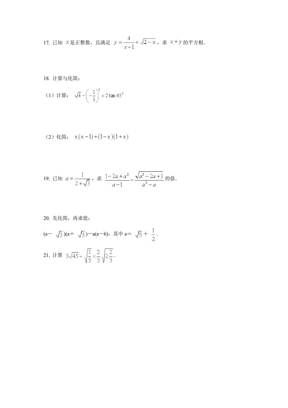 广西钦州市钦州港经济技术开发区中学2017届九年级9月月考数学试题（附答案）$714721_第3页