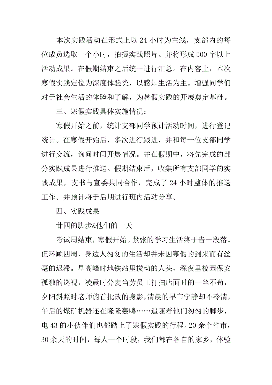 xx年寒假实践总结.doc_第2页