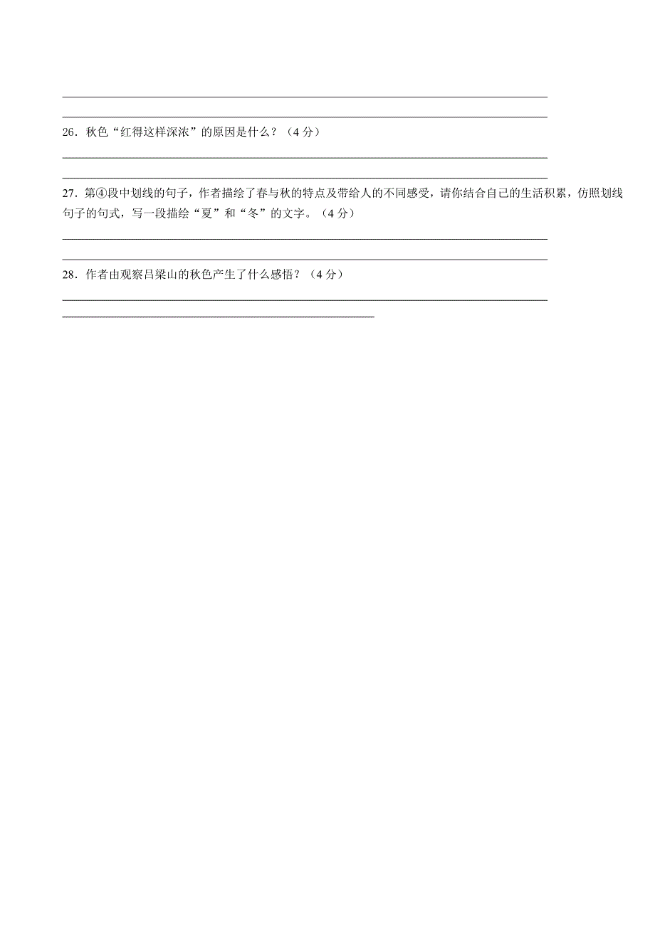 2012七上第三单元阅读练习_第4页