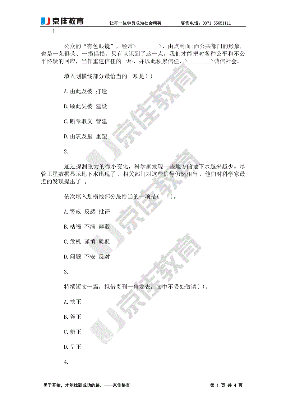 2015河南选调生行测专项练习：逻辑推理（4月22日）_第1页