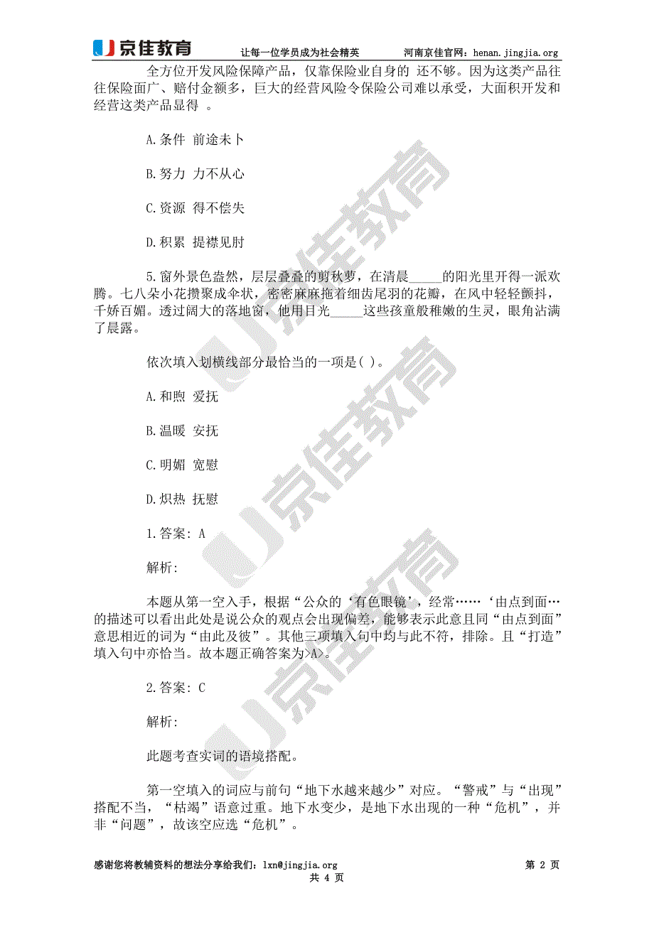 2015河南选调生行测专项练习：逻辑推理（4月22日）_第2页