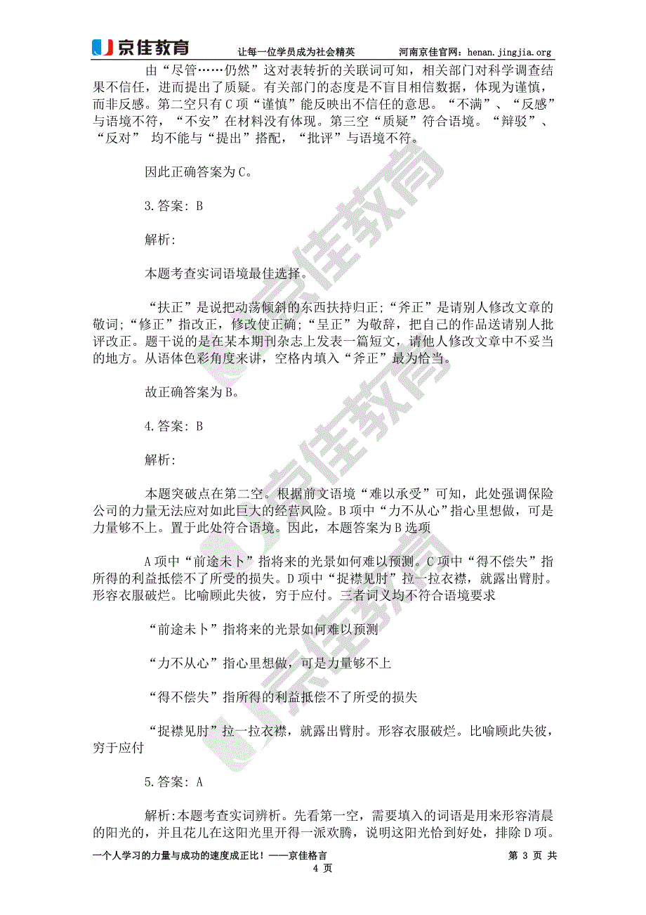 2015河南选调生行测专项练习：逻辑推理（4月22日）_第3页