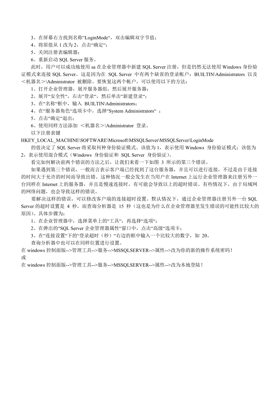 sqlserver2000发生错误1069解决方法_第3页