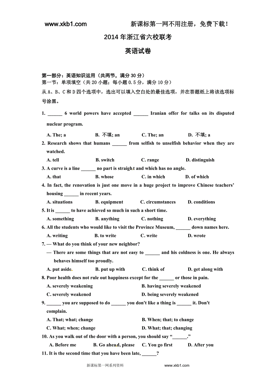 2014年浙江省六校联考_第1页