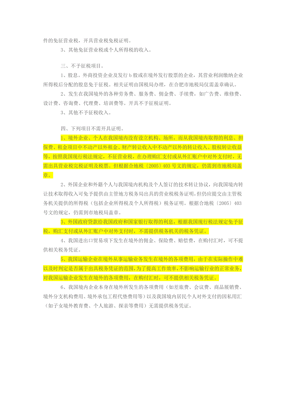 非贸易项下付款外汇要求_第2页