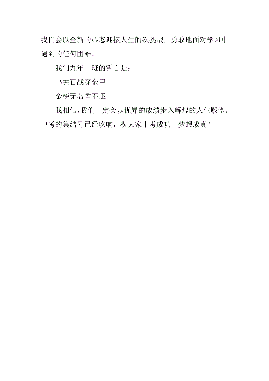 xx届中考百日冲刺誓师大会发言稿.doc_第2页