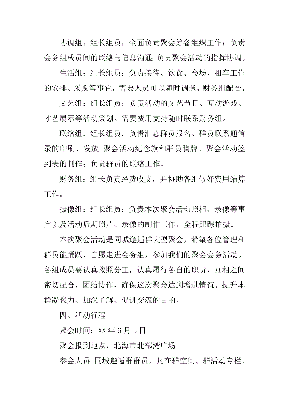 qq群聚会活动策划方案.doc_第2页