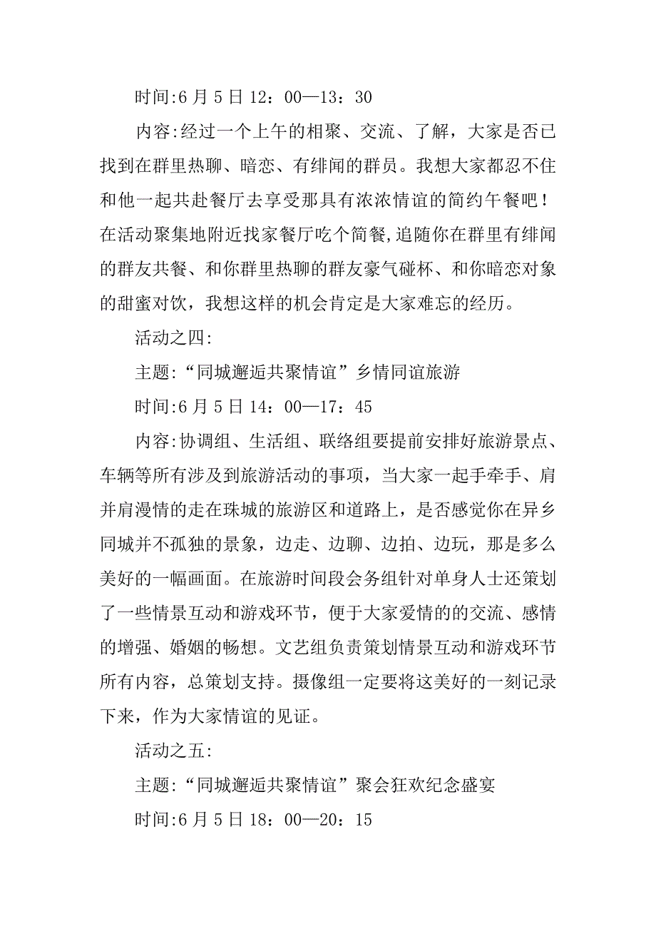 qq群聚会活动策划方案.doc_第4页