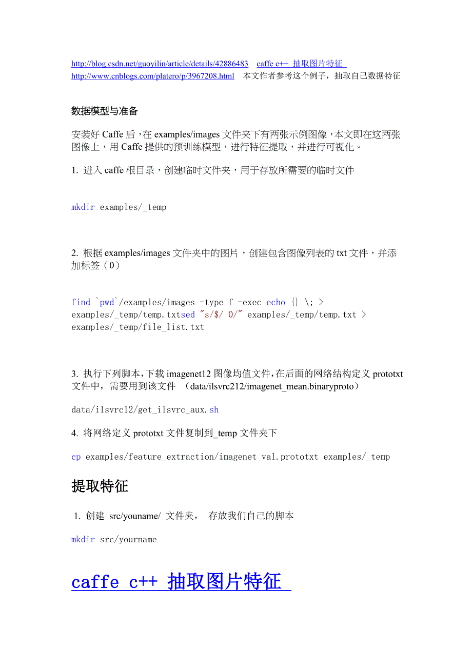 caffe抽取特征例子_第1页