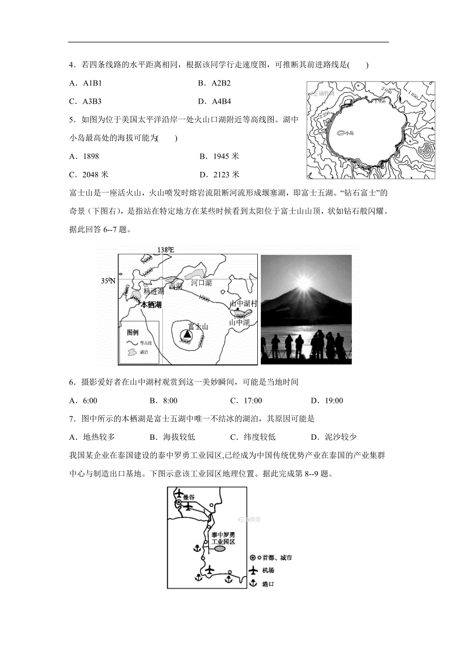 四川省宜宾第三中学17—18学年下学期高二期中考试地理试题$859403_第2页