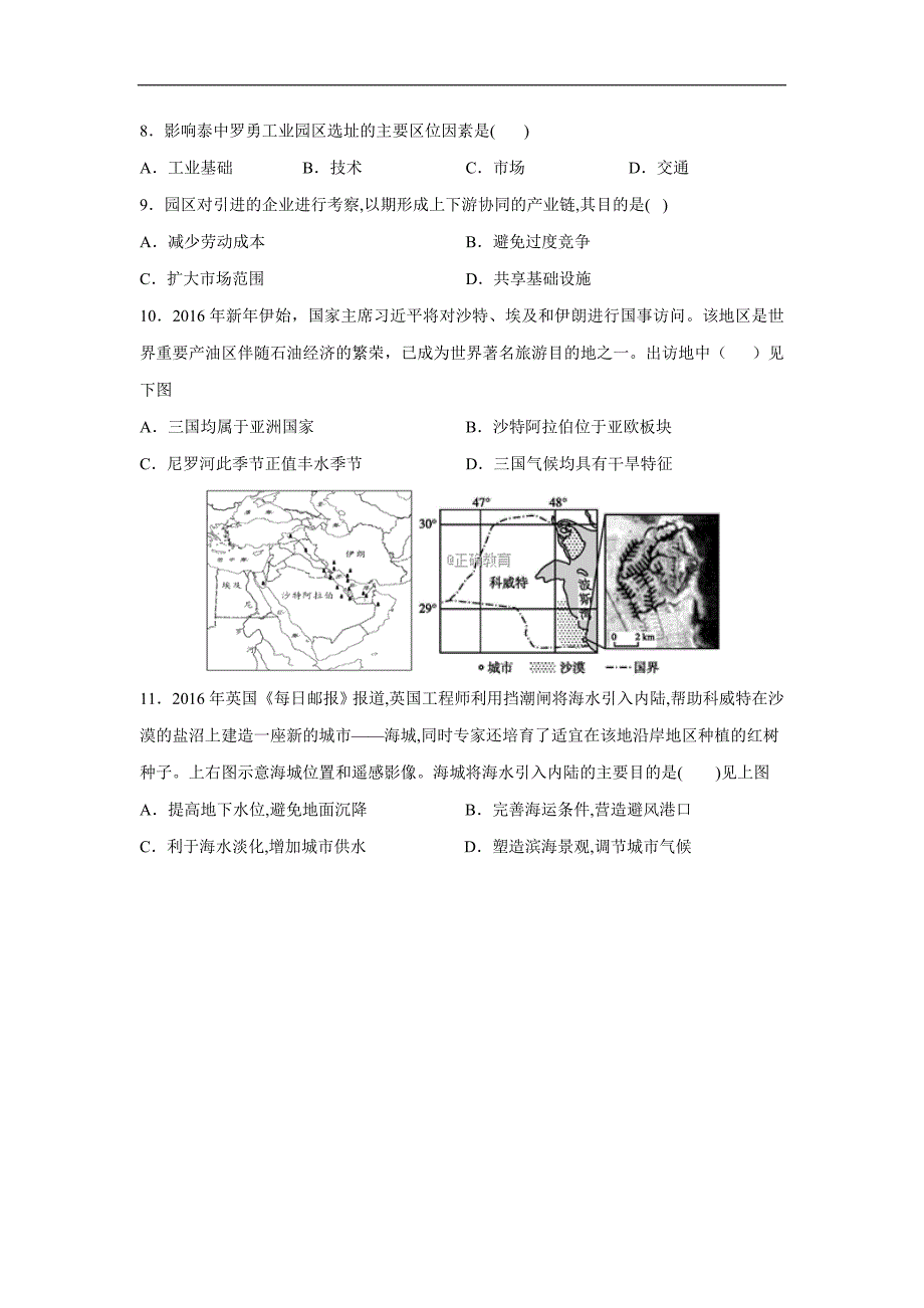 四川省宜宾第三中学17—18学年下学期高二期中考试地理试题$859403_第3页