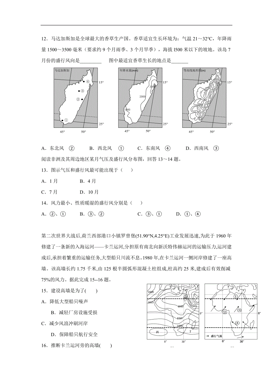 四川省宜宾第三中学17—18学年下学期高二期中考试地理试题$859403_第4页