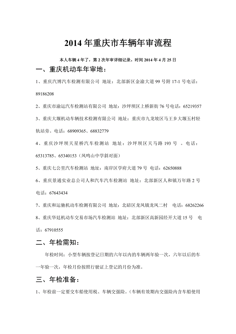 2014年重庆市车辆年审流程_第1页