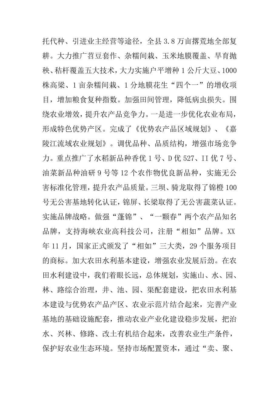 200x年度分管农业县委副书记述职报告.doc_第5页