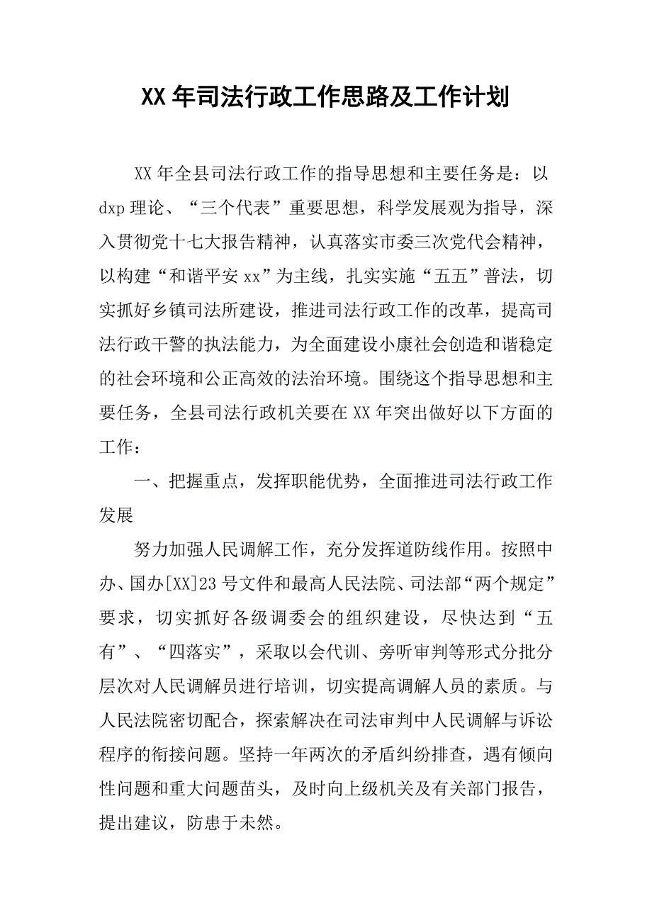 xx年司法行政工作思路及工作计划.doc_第1页