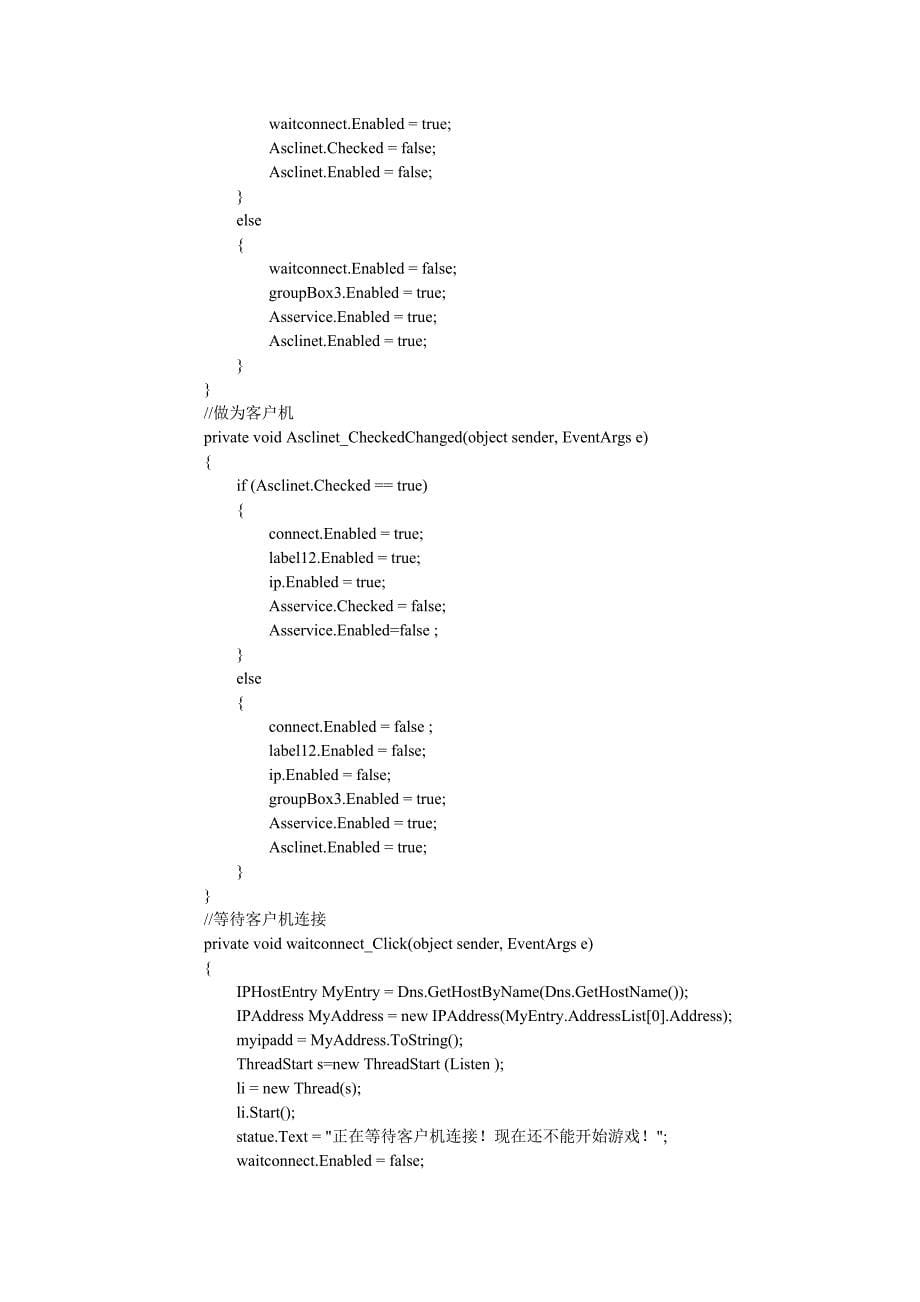 c#网络五子棋源码范例_第5页